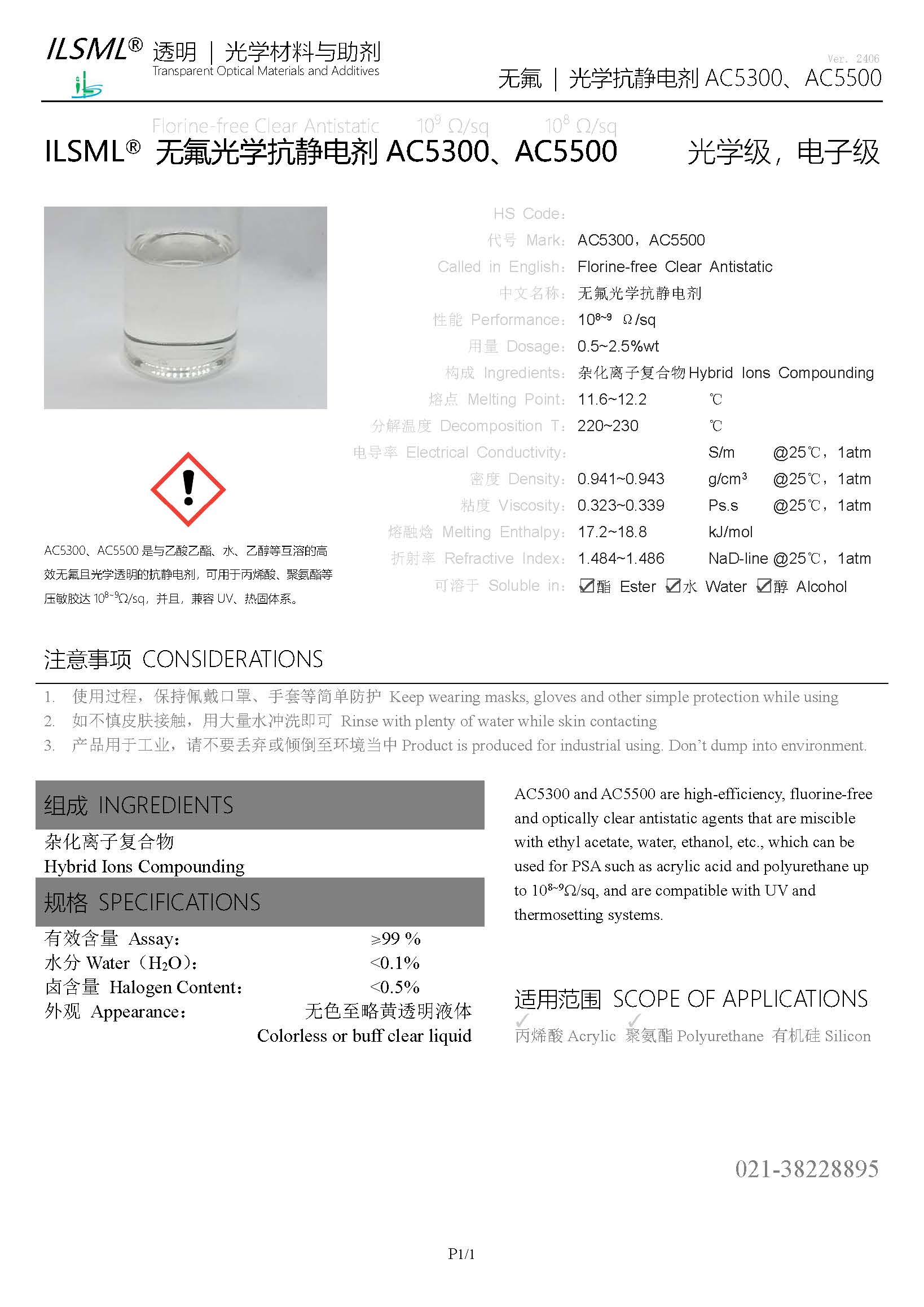產(chǎn)品說明 - ILSML?無(wú)氟光學(xué)抗靜電劑AC5300、AC5500.jpg